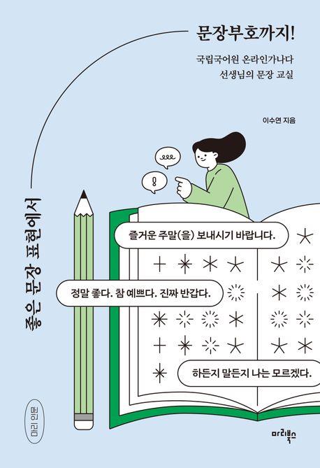 일상을 채우는 수많은 단어와 문장…우리가 쓰는 말·글