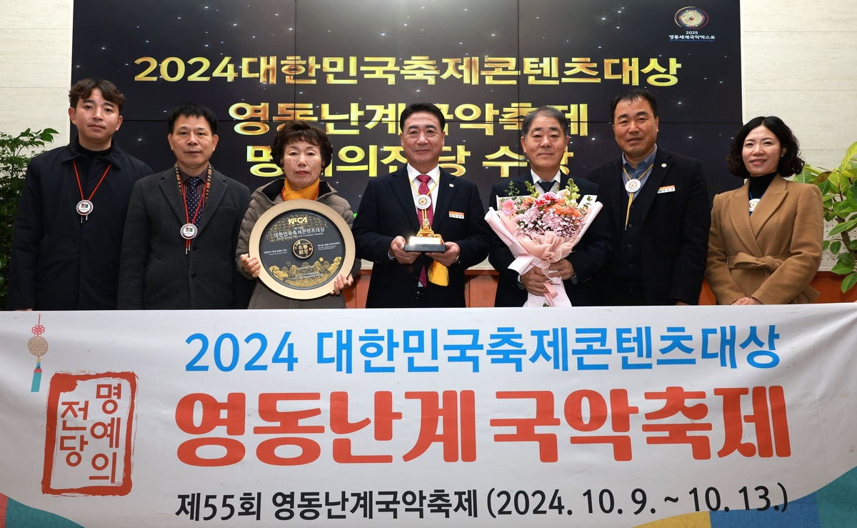 영동 난계국악축제, 축제콘텐츠 '명예의 전당'에 뽑혀