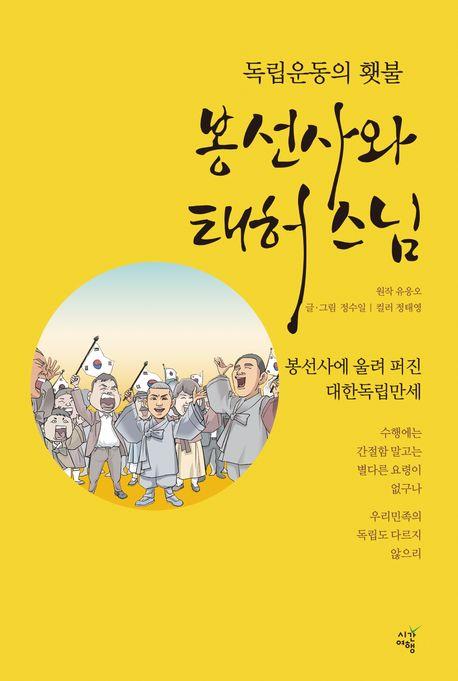 쉽게 읽는 독립운동가 운암 김성숙 선생 이야기…만화책 발간