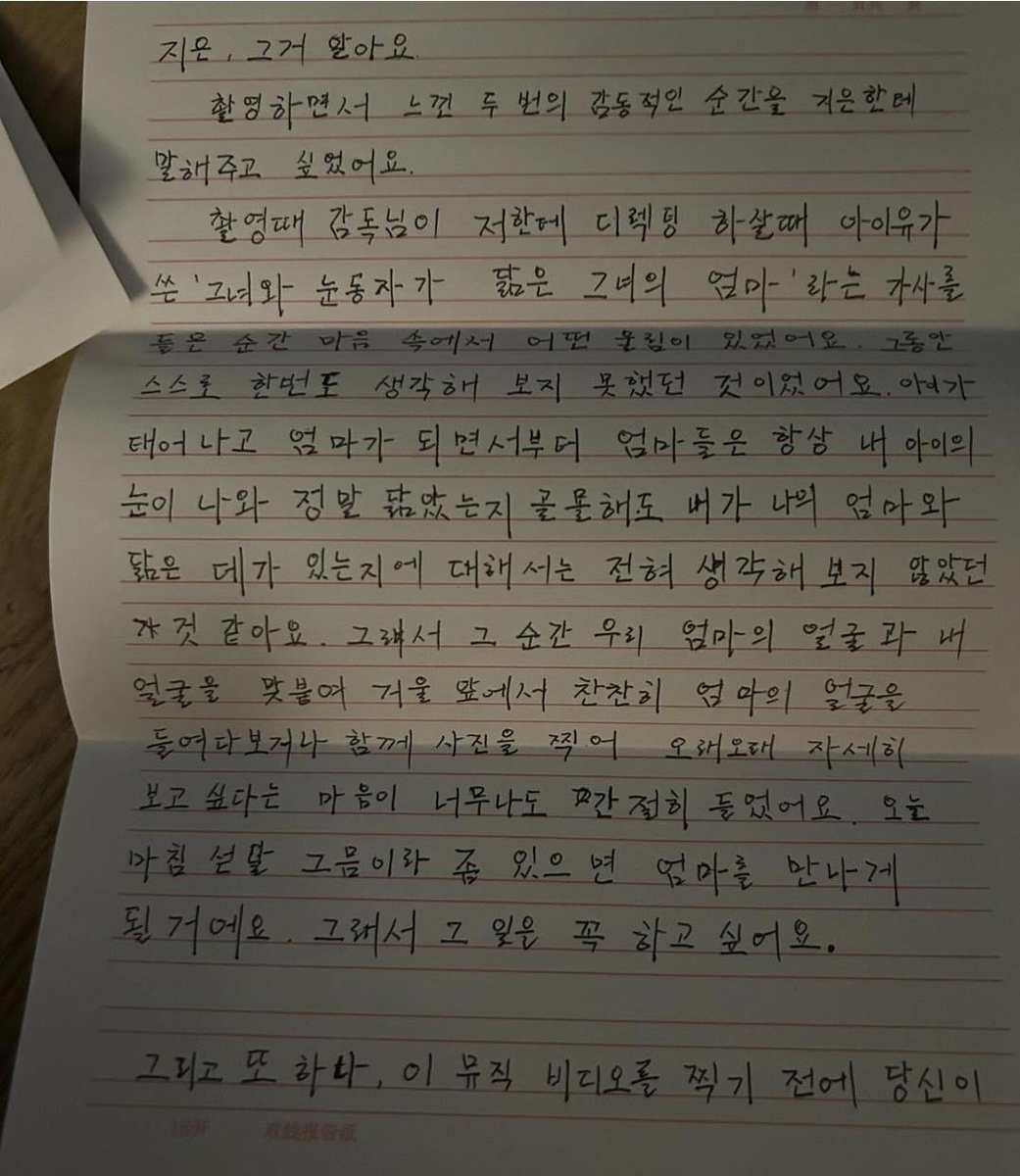 탕웨이, 아이유에 손 편지…"아름다운 기억 만들어줘 고마워요"