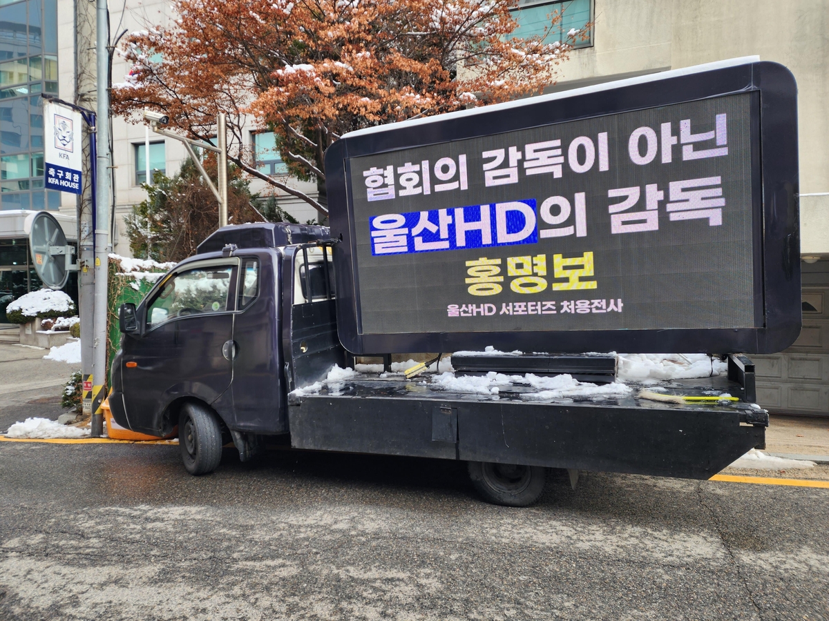 울산 서포터스, 축구협회 앞 트럭 시위…"K리그 감독 선임 반대"
