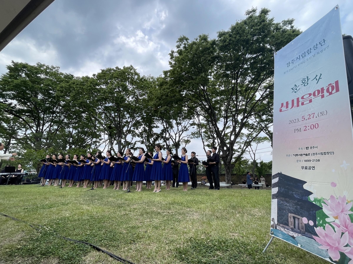 경주시립예술단, 경로잔치서도 공연…"시민에게 다가간다"