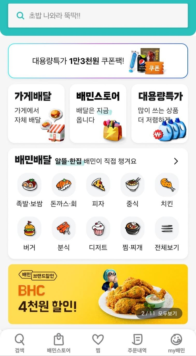 배민 '정률수수료' 자율기구서 논의…자사우대 조사 가능성도