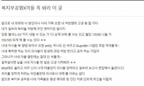 [OK!제보] "복지부 공뭔 ○○○ 봐라" 커뮤니티 글 조작 논란(종합)