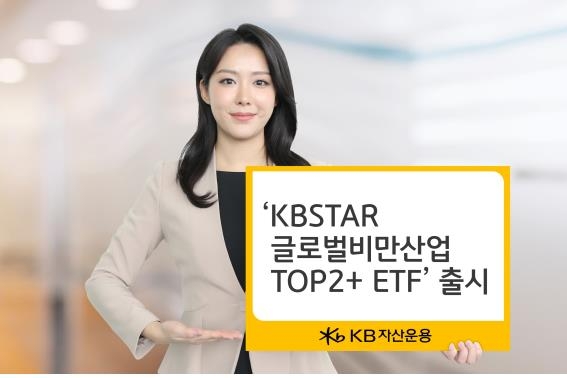 KB운용, 글로벌 양대 비만치료제 집중 투자 ETF 출시