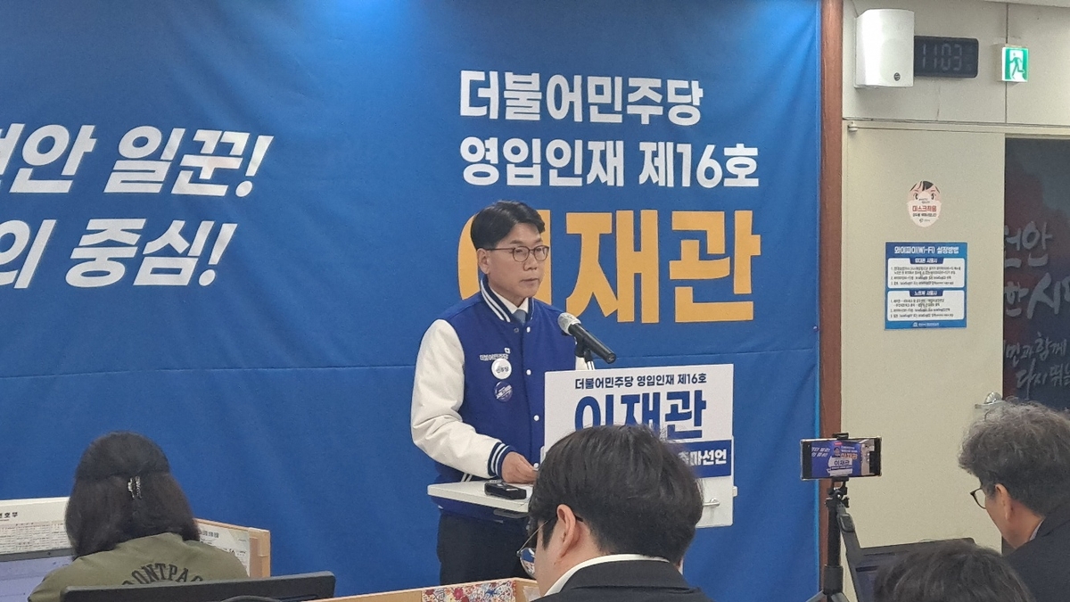 이재관 전 대전시 부시장, 4월 총선 천안을 출마 선언