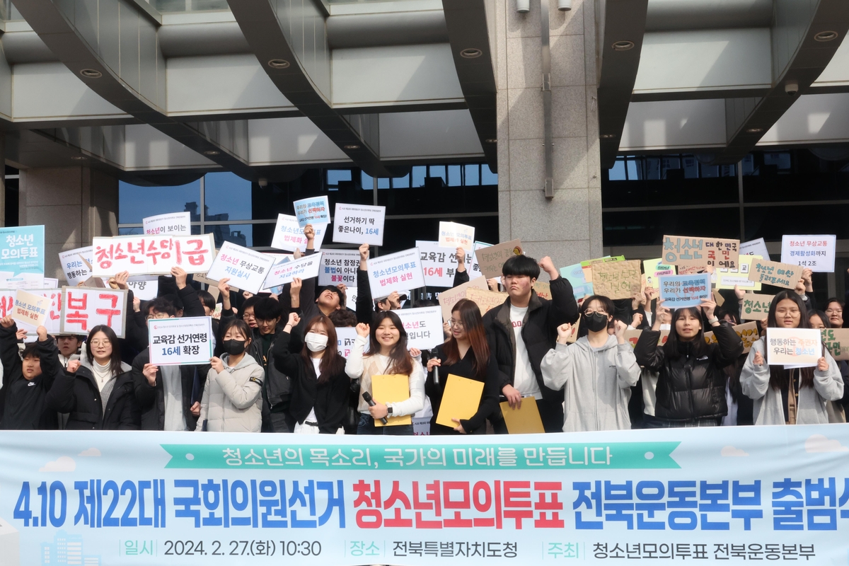 "우리 목소리도 들어줘요"…전북청소년 모의투표 운동본부 발족