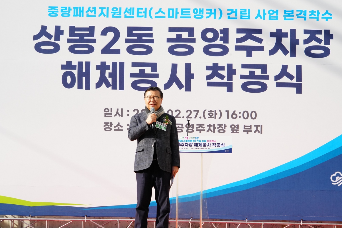 중랑구, 중랑패션지원센터 건립 본격화…2026년 준공 목표