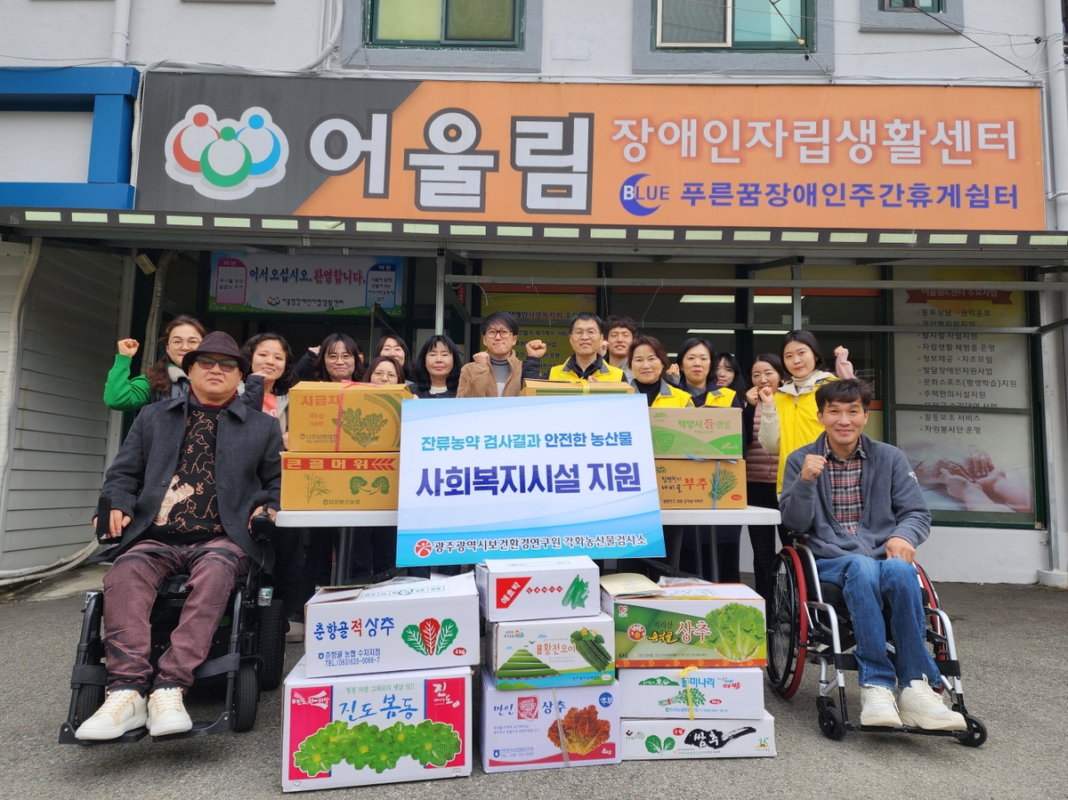 광주보건환경연구원, 복지시설 10곳 '안전 농산물' 지원