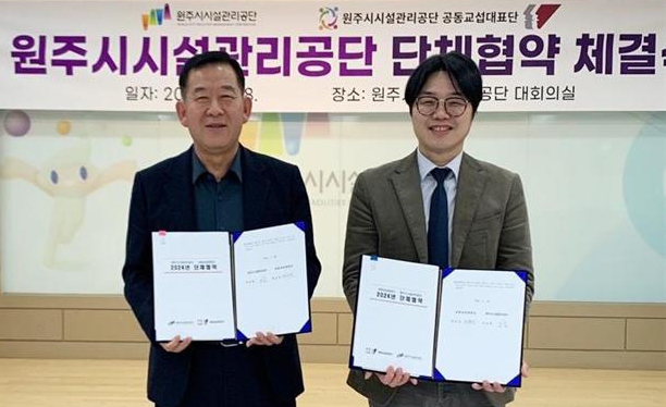 원주시설관리공단, 연차휴가 저축제·복지포인트 도입 노사 합의