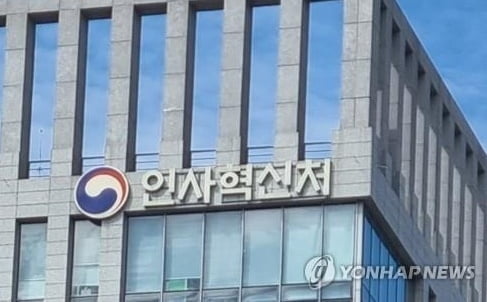 "공직자 가상자산 재산등록"…인사처, 5개 거래소와 협력