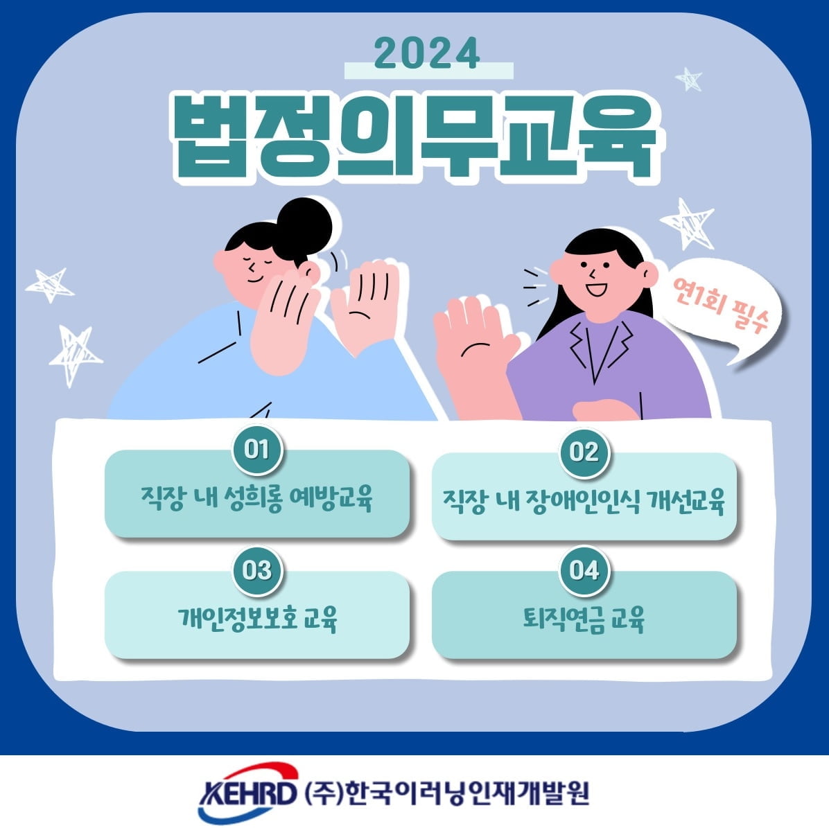 한국이러닝인재개발원, 2월 법정의무교육 온라인 진행
