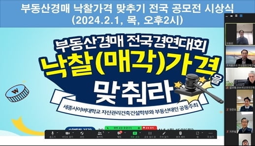 세종사이버대 부동산학과, ‘부동산경매낙찰가 맞추기 전국공모전’ 시상식 개최
