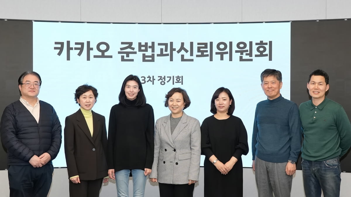 유병준 위원, 이영주 위원, 정신아 카카오 대표 내정자, 김소영 위원장, 안수현 위원, 김용진 위원, 이지운 위원 [카카오 제공]