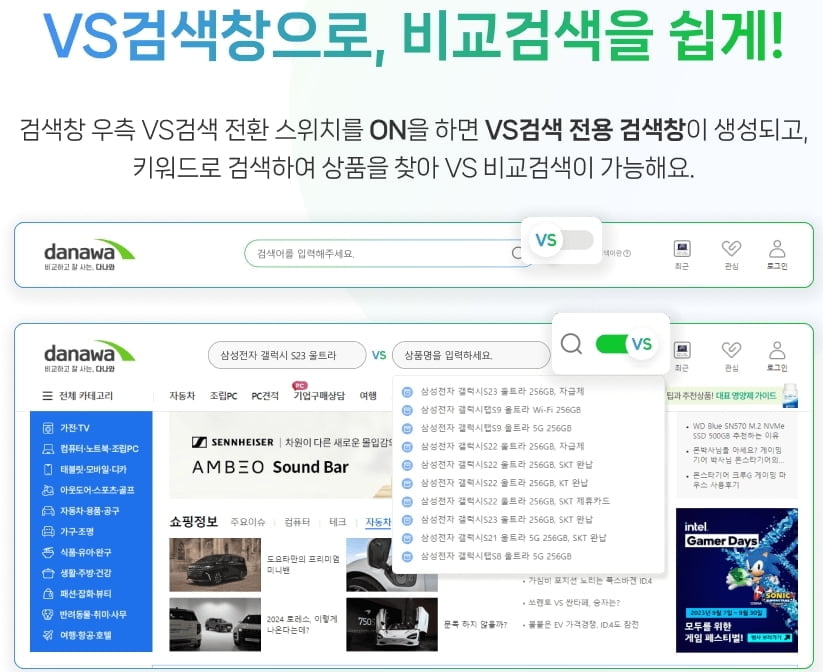 커넥트웨이브, '다나와 VS검색' 모바일 버전 출시