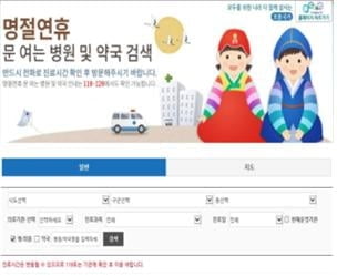 설 연휴, 문 여는 약국·병원 확인 방법은?