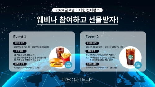 한국지텔프-ITSC, '글로벌 리더쉽 컨퍼런스' 개최
