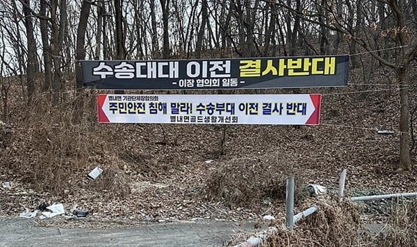 "군부대가 왜 여기에"…남양주 별내면 '반발'