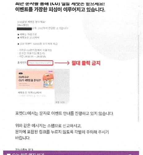 '세뱃돈 쏜다' 문자 눌렀다가는…스미싱 주의