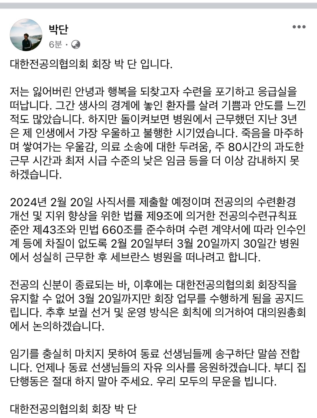 전공의단체 회장 "병원 사직할것…집단행동 말아달라"