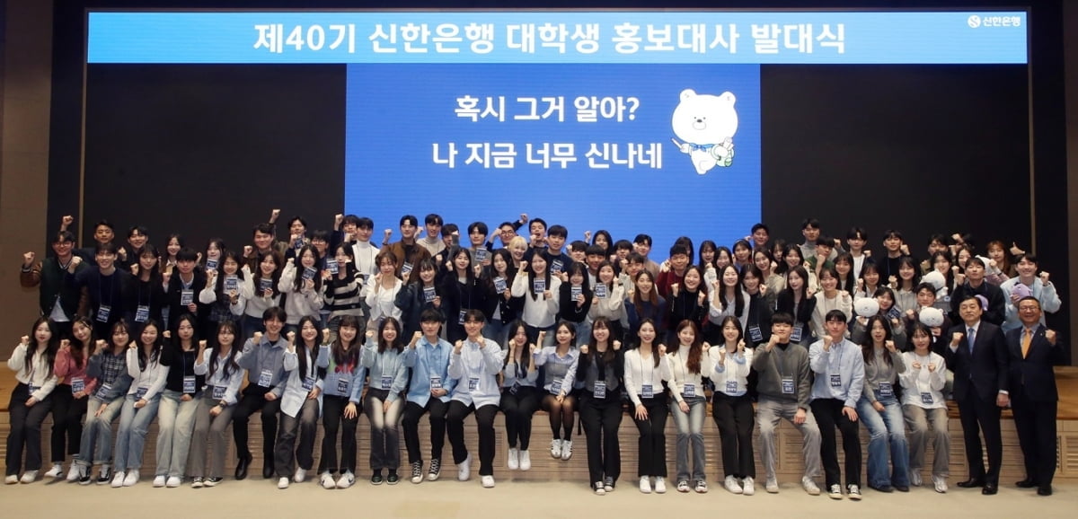 신한은행 대학생 홍보대사 출범 20년…40기 발대식 개최