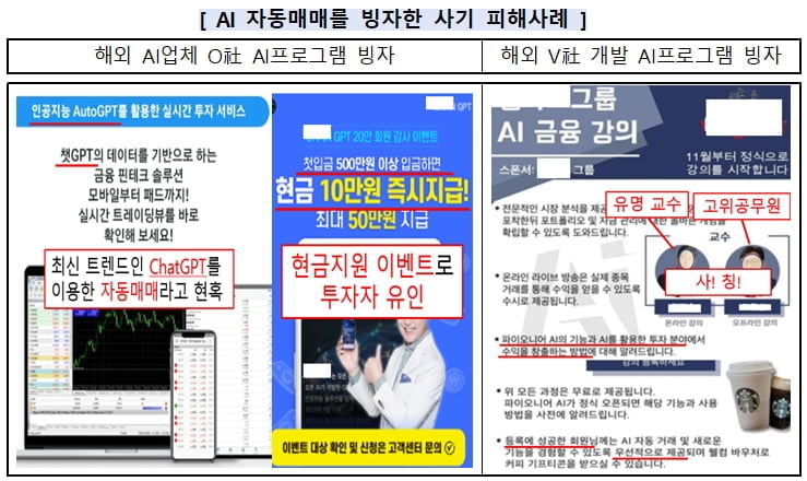 "비상장 주식 싸게 팝니다?"…금감원, '상장 미끼' 신종 사기 경고