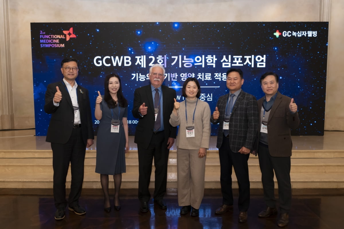 GC녹십자웰빙, '제2회 기능의학 심포지엄' 개최