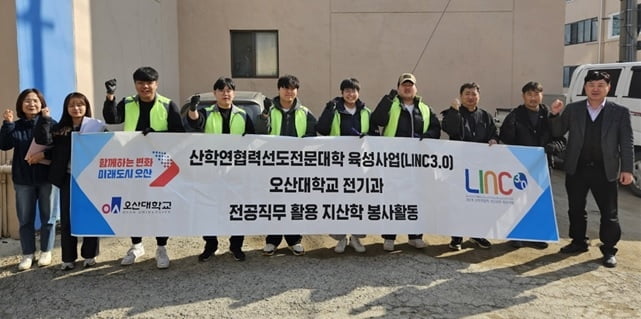 오산대, LINC3.0사업 통한 ‘초평동 취약가구 LED등 교체’ 전공 직무 봉사활동