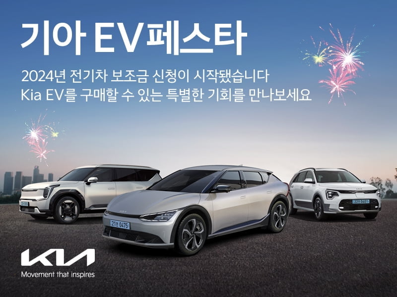 "EV6 300만원 할인"…기아도 전기차 할인 공세