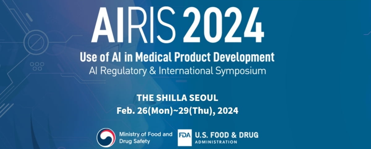 식약처, AI 의료 규제 이끈다…FDA와 'AIRIS 2024' 공동 개최