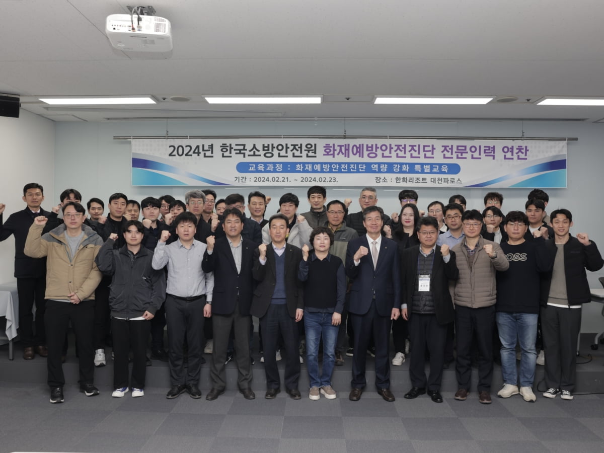 한국소방안전원, 화재예방안전진단 전문인력 연찬 개최