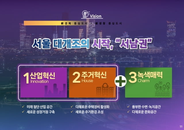 서울 '서남권 대개조' 본격화…용적률 250%→400%
