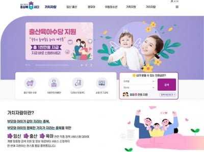 "출산·육아 정책 한 번에" 충북 '가치자람 플랫폼' 오픈