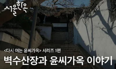 서울시, '부정적 문화유산' 리모델링한다...21일 공개