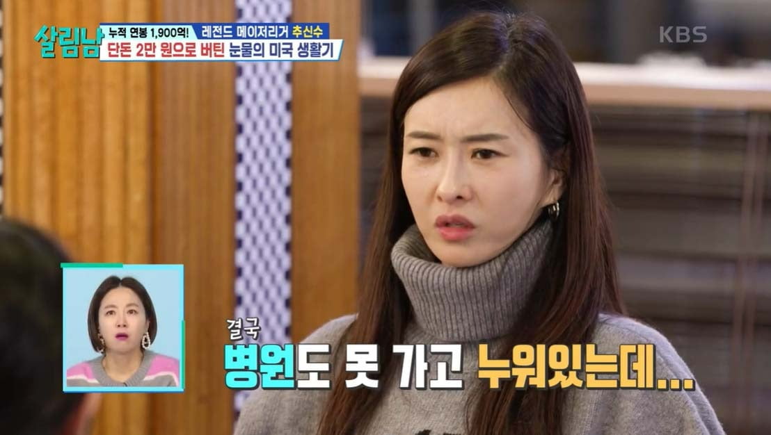 Ha Won-mi, Choo Shin-soo's wife, recalled that she had no money when she was pregnant with her first son in the USA