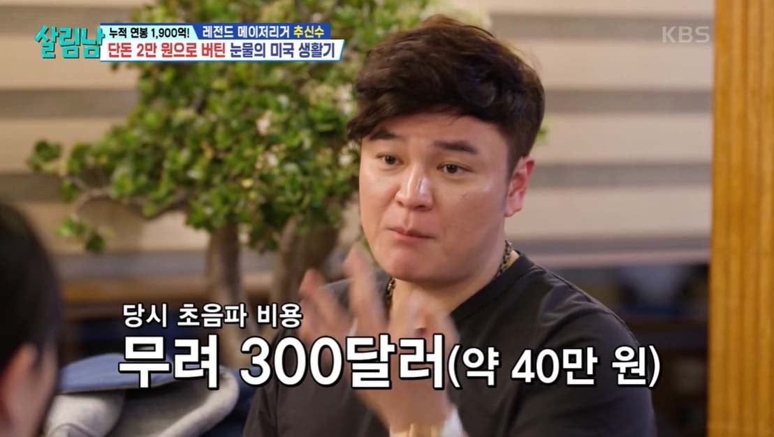 Ha Won-mi, Choo Shin-soo's wife, recalled that she had no money when she was pregnant with her first son in the USA