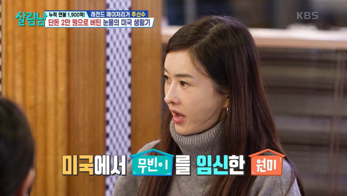 Ha Won-mi, Choo Shin-soo's wife, recalled that she had no money when she was pregnant with her first son in the USA
