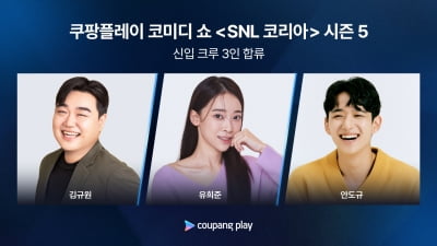 주현영은 떠났지만…SNL, 신입 크루 데리고 내달 2일 컴백[TEN이슈]