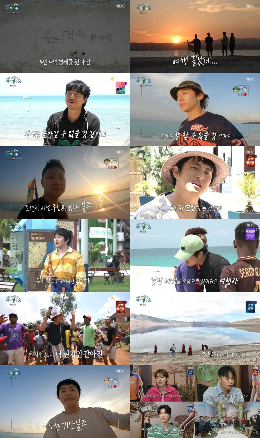 The final episode of 'Adventure By Accident 3' recorded the highest rating of 7.9% per minute.
