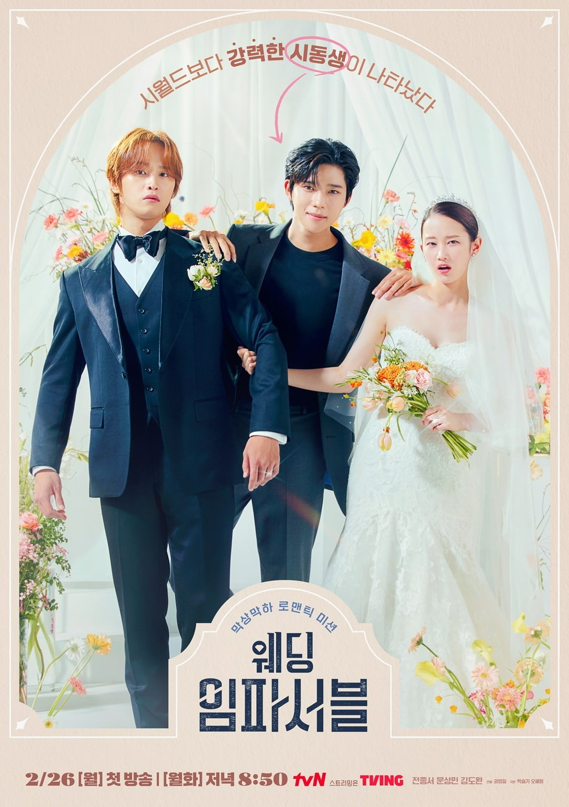 Actors Jeon Jong-seo and Moon Sang-min's drama 'Wedding Impossible' is an untimely surprise.