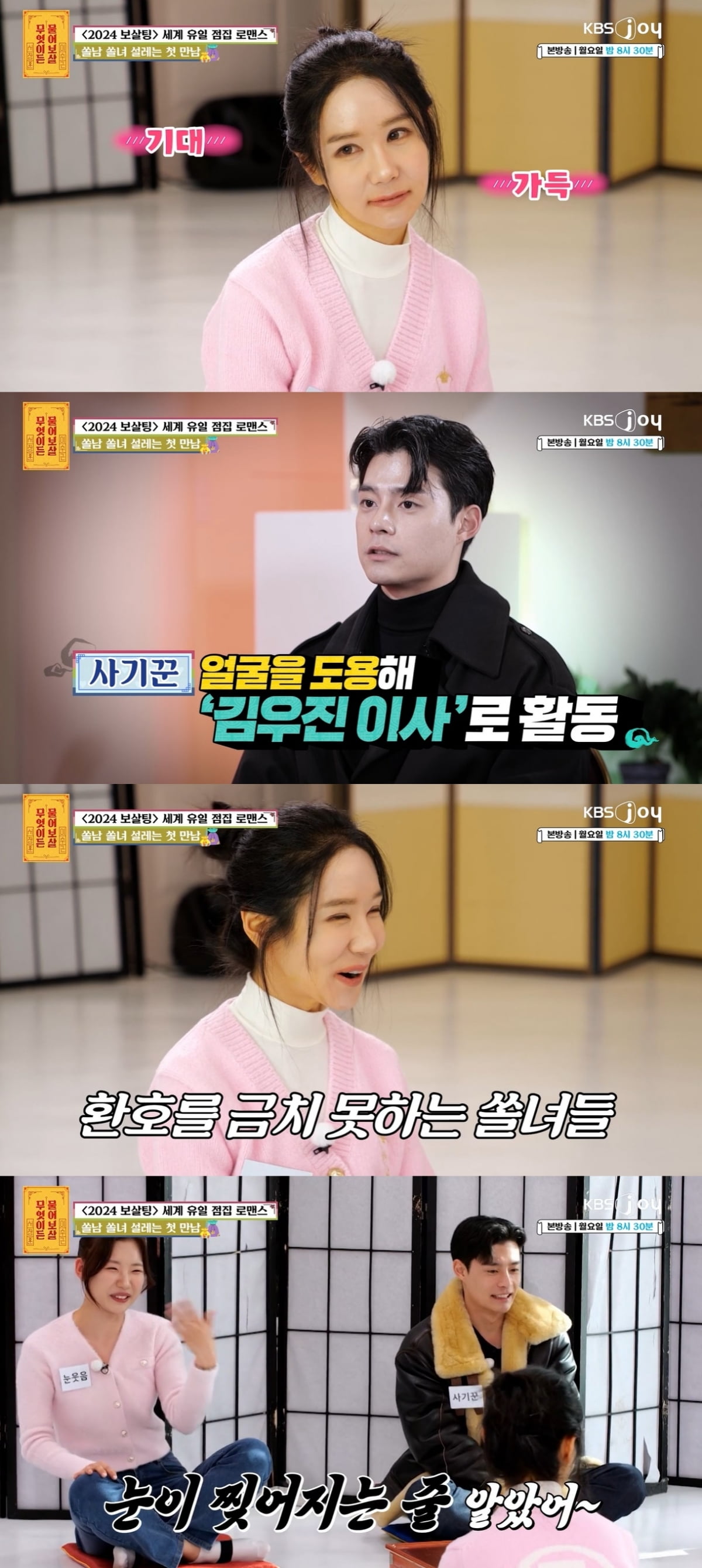 /사진=KBS Joy '무엇이든 물어보살' 방송 화면 캡처