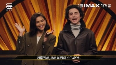 '듄: 파트2' 티모시 샬라메×젠데이아, 한국 팬 위한 사랑스러운 새해인사