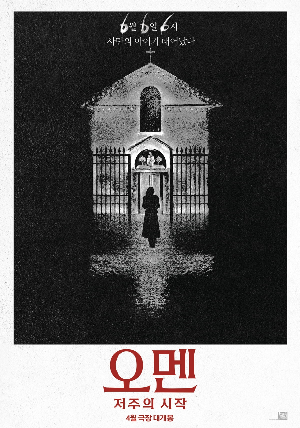 영화 '오멘: 저주의 시작' 티저 포스터. /사진 제공=월트디즈니 컴퍼니 코리아