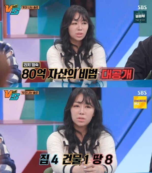 'I'm Solo' 10th class Jeongsook "Currently it has increased to 8 billion, and we only have 8 pieces of land"