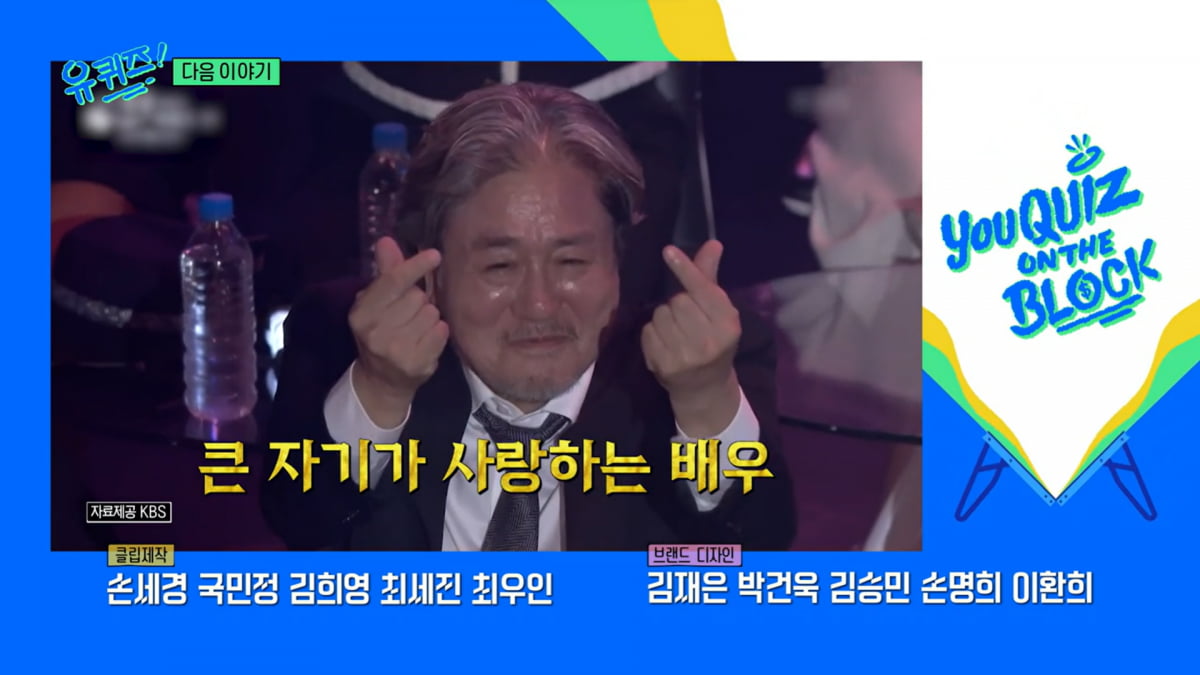 Choi Min-sik appears on a variety show for the first time in 12 years with ‘You Quiz on the Block’