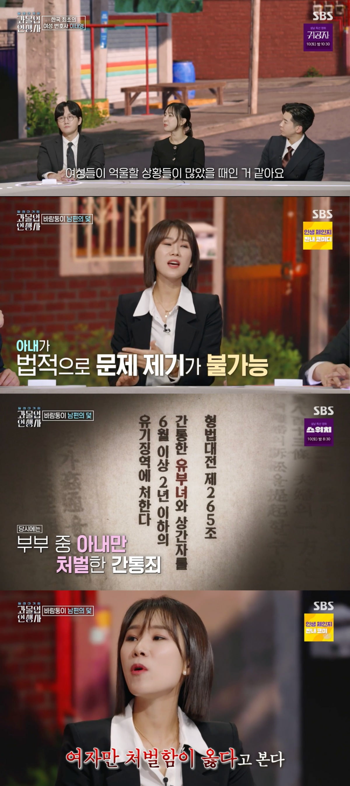 사진 = SBS '과몰입 인생사' 방송 화면 캡쳐