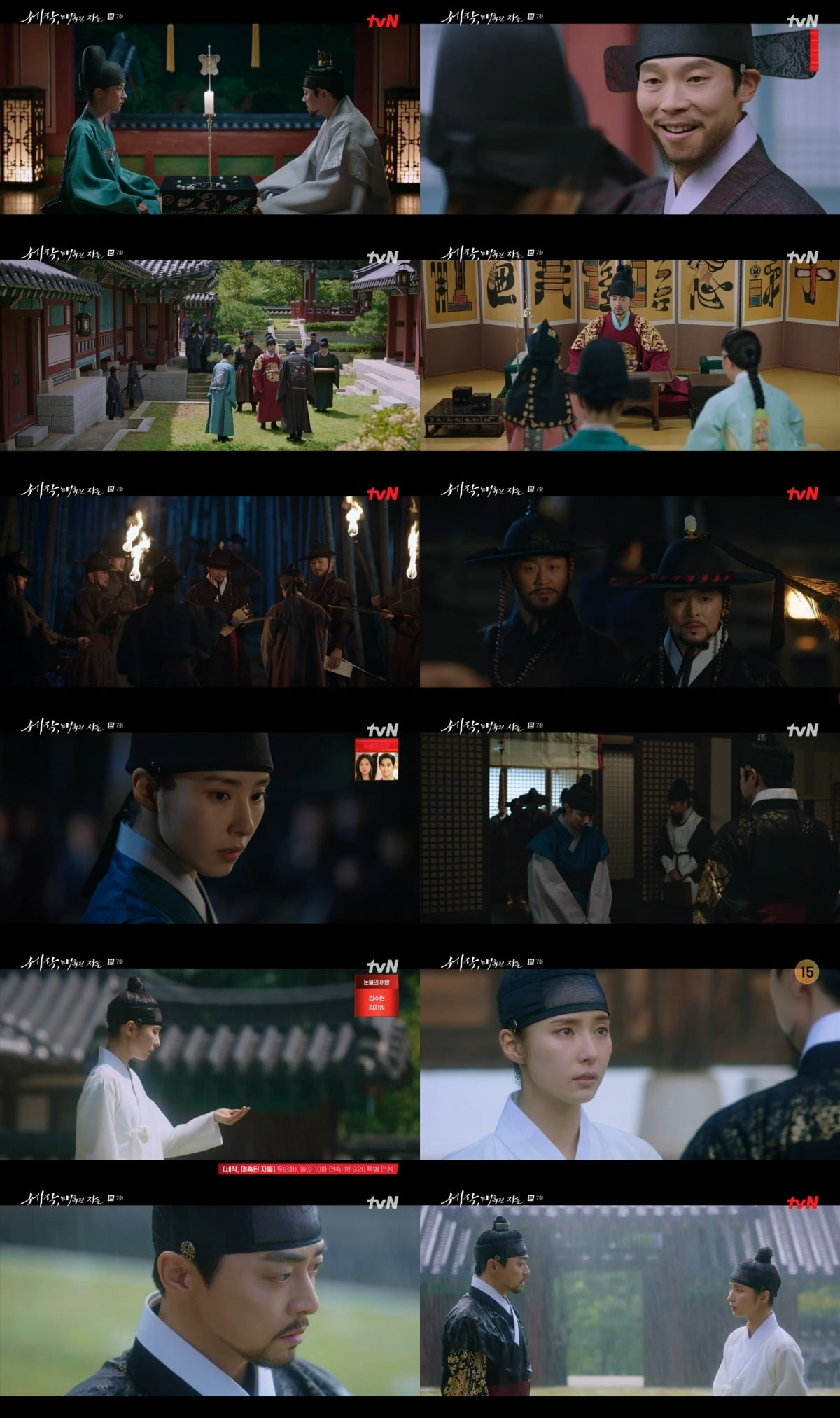 사진=tvN '세작, 매혹된 자들' 캡처