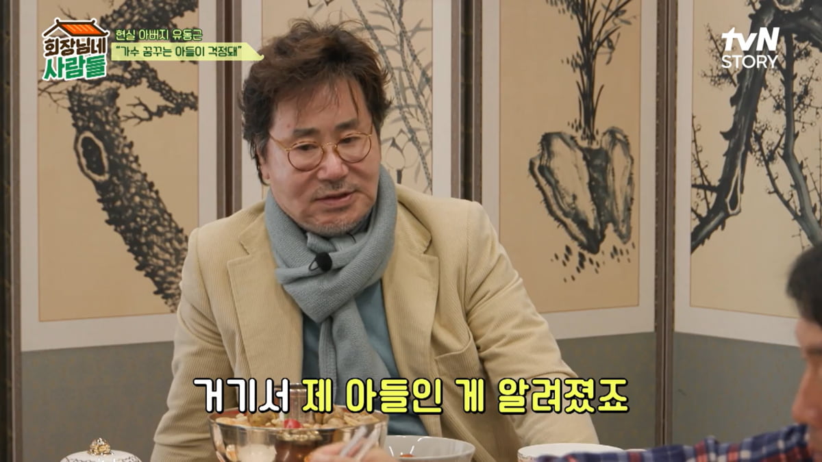 / 사진=tvN Story '회장님네 사람들' 캡처