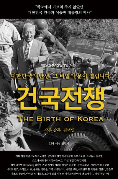 'The Birth of Korea', a film about the life of former South Korean President Syngman Rhee, will be screened at the U.S. Congress