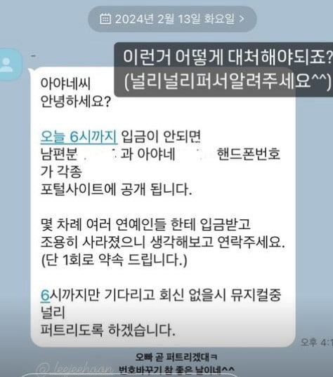 '이지훈♥' 아야네, 협박범에게 받은 문자 공개 [TEN이슈]